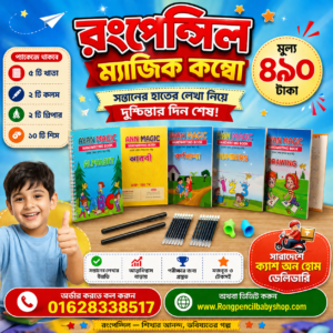 রংপেন্সিল ম্যাজিক কম্বো